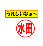 水田様専用、使ってポン、はんこだポン（個別スタンプ：40）