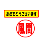 風間様専用、使ってポン、はんこだポン（個別スタンプ：30）