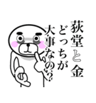 荻堂さん！！スタンプ！(面白系沖縄苗字)（個別スタンプ：19）