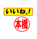 本橋様専用、使ってポン、はんこだポン（個別スタンプ：12）