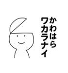 動くよ かわはらスタンプ（個別スタンプ：4）