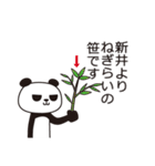 新井パンダ（個別スタンプ：2）