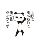 上野パンダ（個別スタンプ：1）