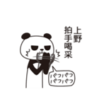 上野パンダ（個別スタンプ：4）