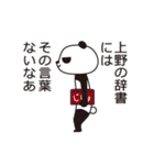 上野パンダ（個別スタンプ：7）