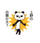 上野パンダ（個別スタンプ：8）