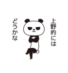 上野パンダ（個別スタンプ：10）