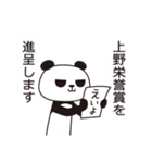 上野パンダ（個別スタンプ：15）