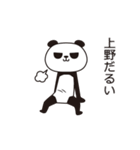 上野パンダ（個別スタンプ：18）