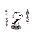 上野パンダ（個別スタンプ：30）