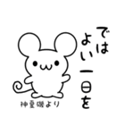 神夏磯さん用ねずみくん（個別スタンプ：7）