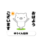 動く「ゆうくん」お名前スタンプ特集（個別スタンプ：2）