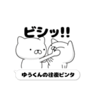 動く「ゆうくん」お名前スタンプ特集（個別スタンプ：8）