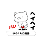 動く「ゆうくん」お名前スタンプ特集（個別スタンプ：16）