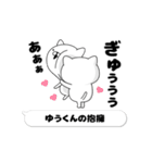 動く「ゆうくん」お名前スタンプ特集（個別スタンプ：23）