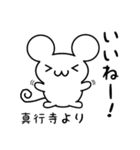 真行寺さん用ねずみくん（個別スタンプ：11）