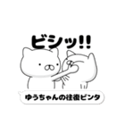 動く「ゆうちゃん」お名前スタンプ特集（個別スタンプ：8）