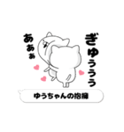 動く「ゆうちゃん」お名前スタンプ特集（個別スタンプ：23）