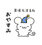 真境名さん用ねずみくん（個別スタンプ：9）