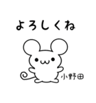 小野田さん用ねずみくん（個別スタンプ：14）