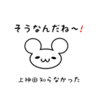 上神田さん用ねずみくん（個別スタンプ：27）