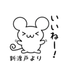 新渡戸さん用ねずみくん（個別スタンプ：11）