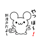 新渡戸さん用ねずみくん（個別スタンプ：15）