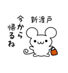 新渡戸さん用ねずみくん（個別スタンプ：17）