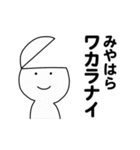 動くよ みやはらスタンプ（個別スタンプ：4）