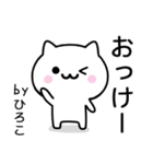 【ひろこ】が使うねこ（個別スタンプ：2）