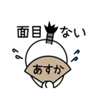 あすかの殿様言葉、武士言葉（個別スタンプ：30）