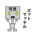 メカ可児（個別スタンプ：12）