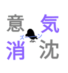 クロッピーの四字熟語（個別スタンプ：18）