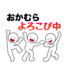 【おかむら】さん専用名前☆名字スタンプ（個別スタンプ：4）