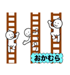 【おかむら】さん専用名前☆名字スタンプ（個別スタンプ：16）