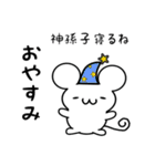 神孫子さん用ねずみくん（個別スタンプ：9）