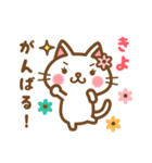 ＊きよ＊のお名前ねこスタンプ（個別スタンプ：27）