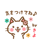 ＊きよ＊のお名前ねこスタンプ（個別スタンプ：38）