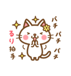 ＊るり＊のお名前ねこスタンプ（個別スタンプ：14）