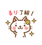 ＊るり＊のお名前ねこスタンプ（個別スタンプ：19）