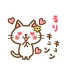 ＊るり＊のお名前ねこスタンプ（個別スタンプ：21）