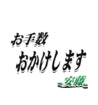 ★安藤さん専用★大人が使うシリーズ（個別スタンプ：12）