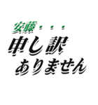 ★安藤さん専用★大人が使うシリーズ（個別スタンプ：13）