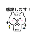 【なおこ】が使うねこ（個別スタンプ：5）