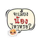 My name is Nong (Version OHO Theme Line)（個別スタンプ：6）