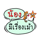 My name is Nong (Version OHO Theme Line)（個別スタンプ：11）