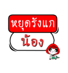 My name is Nong (Version OHO Theme Line)（個別スタンプ：12）