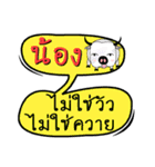 My name is Nong (Version OHO Theme Line)（個別スタンプ：13）