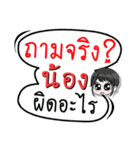 My name is Nong (Version OHO Theme Line)（個別スタンプ：18）