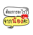 My name is Nong (Version OHO Theme Line)（個別スタンプ：22）